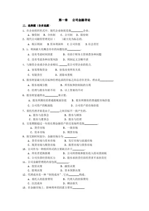 公司金融试题