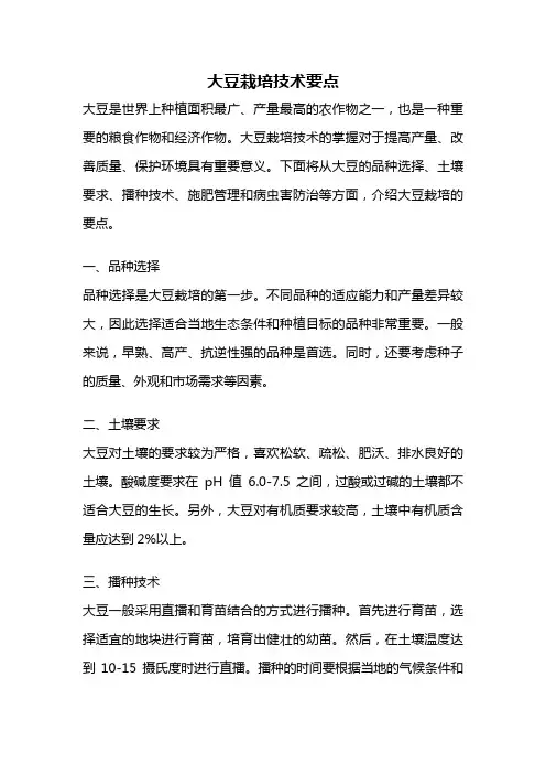 大豆栽培技术要点