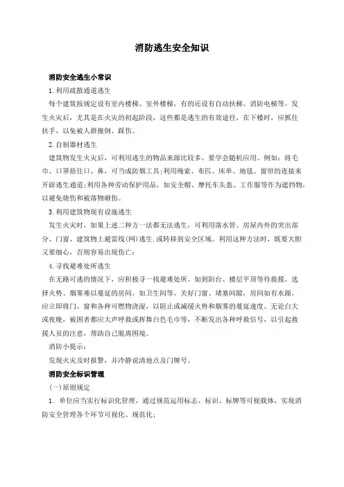 消防逃生安全知识