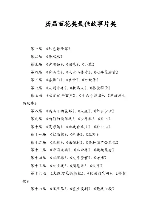 历届百花奖最佳故事片奖
