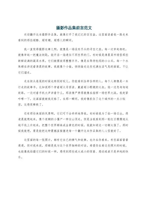 摄影作品集前言范文