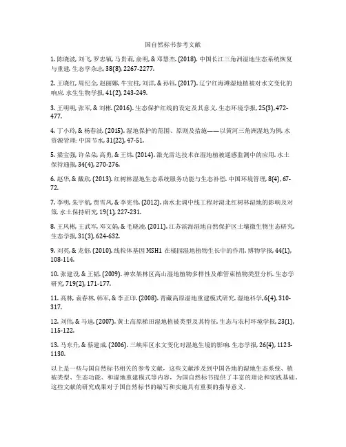 国自然标书参考文献