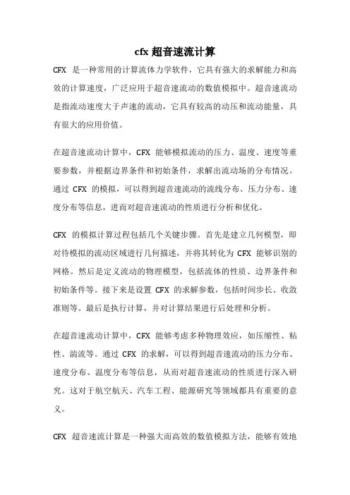 cfx超音速流计算