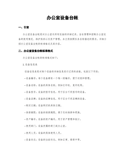 办公室设备台帐
