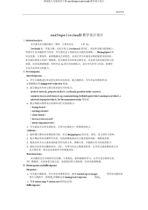 仁爱版八年级英语下册unit5topic1sectionD教案设计