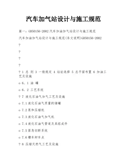 汽车加气站设计与施工规范