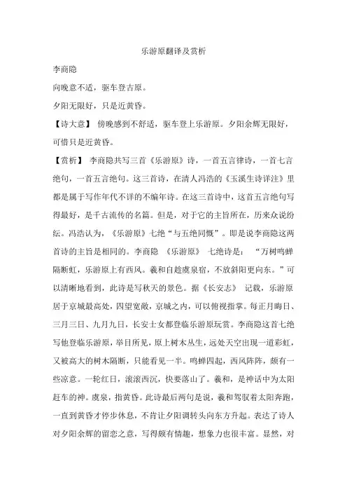 乐游原翻译及赏析