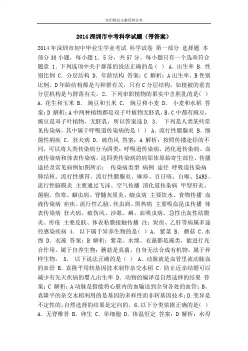 2014深圳市中考科学试题(带答案)