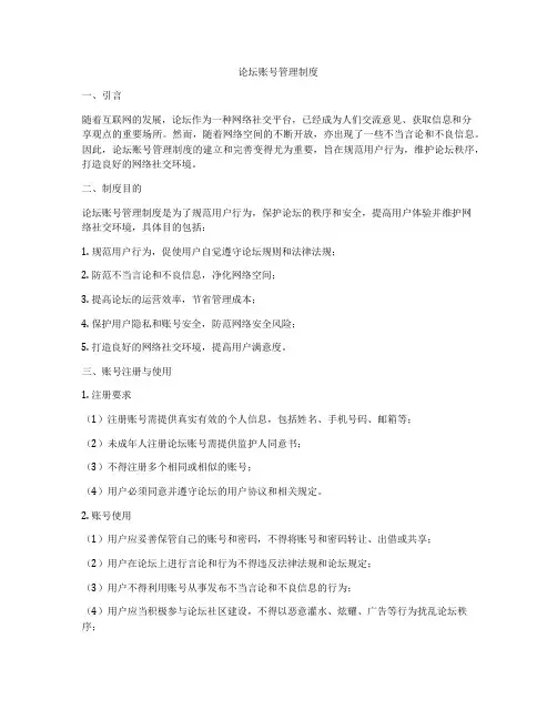 论坛账号管理制度