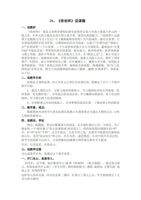 26、将相和说课稿
