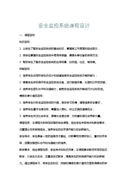 安全监控系统课程设计