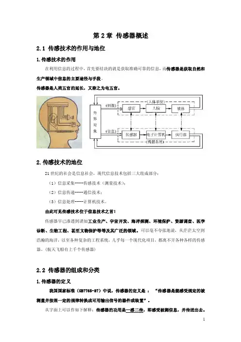 传感技术的作用在利用信息的过程中...