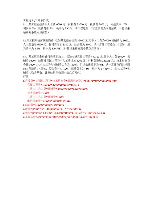 例题 建筑安装工程费用计价程序