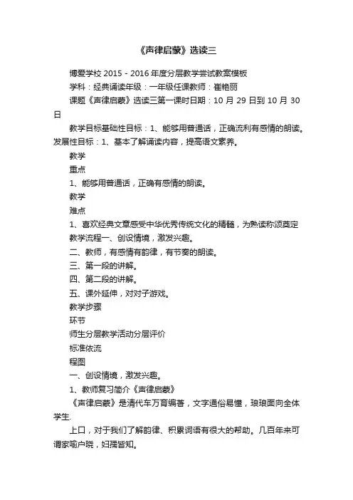 《声律启蒙》选读三