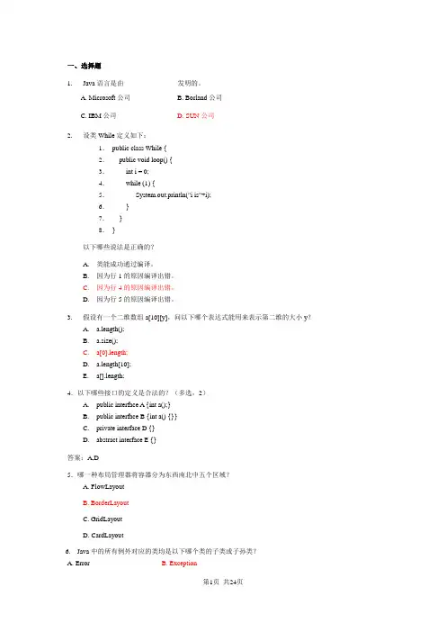 网络程序设计 带答案 题解
