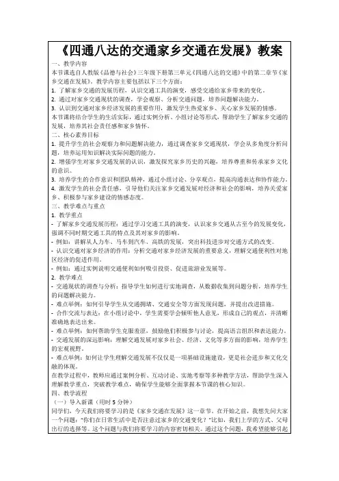 《四通八达的交通家乡交通在发展》教案