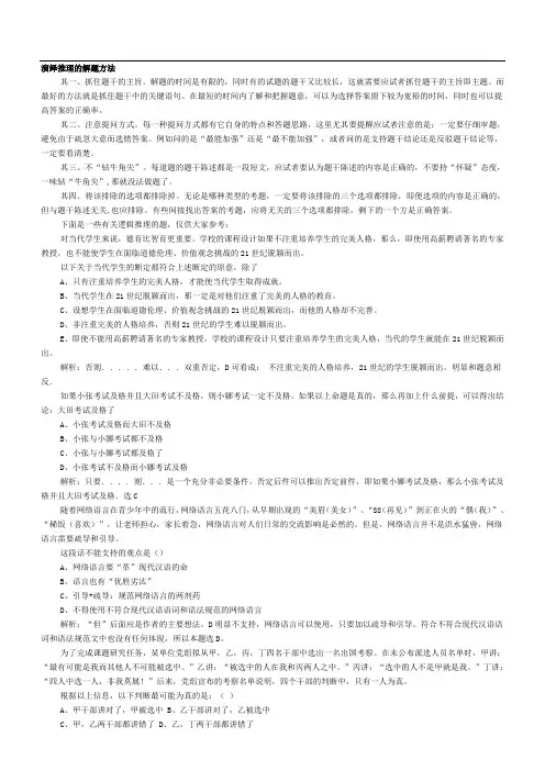 演绎推理的解题方法