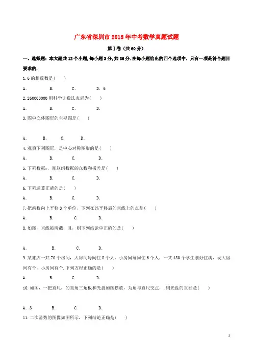 广东省深圳市2018年中考数学真题试题(含答案)