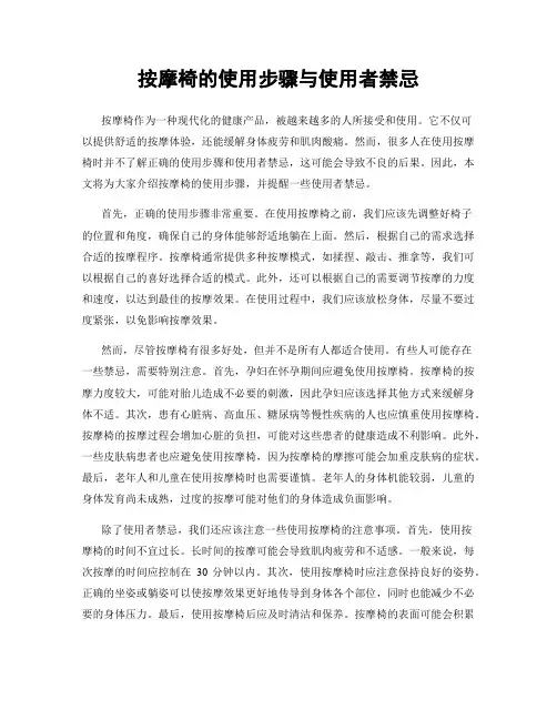 按摩椅的使用步骤与使用者禁忌