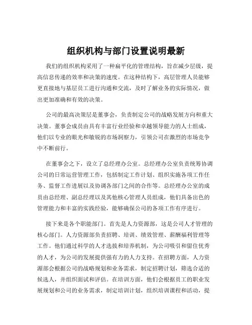 组织机构与部门设置说明最新