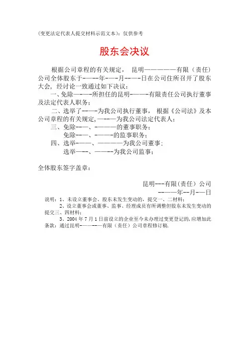 原任法定代表人的免职证明和新任法定代表人的任职证明
