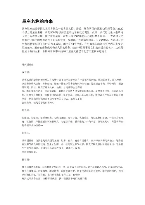 星座名称的由来