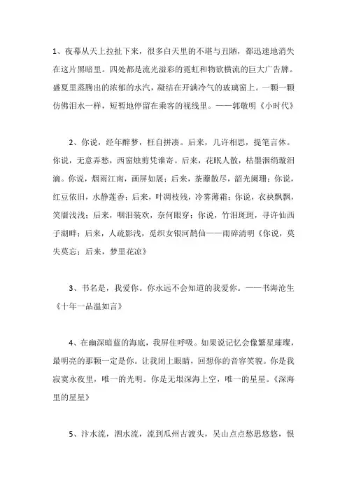 名言名句优美句子摘抄简短
