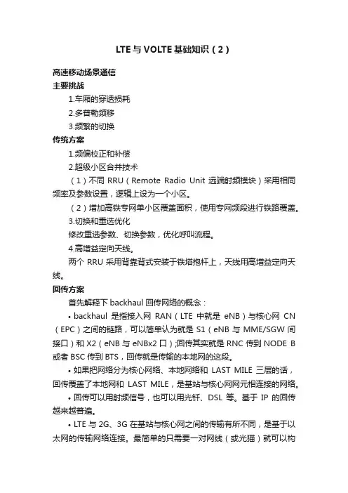 LTE与VOLTE基础知识（2）