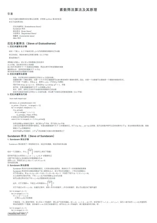 素数筛法算法及其原理