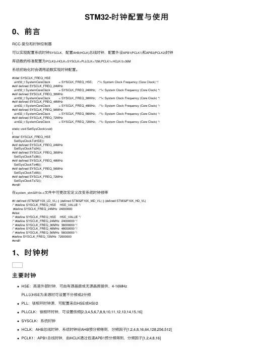 STM32-时钟配置与使用