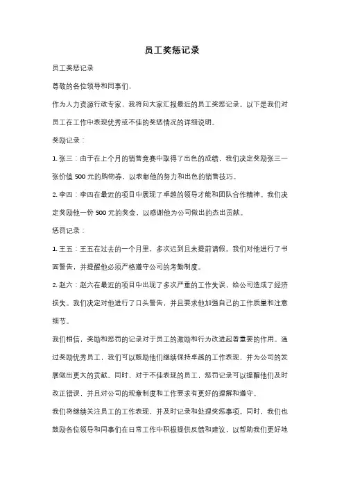 员工奖惩记录