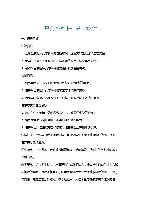 冲孔落料件课程设计