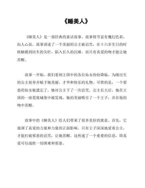 《睡美人》