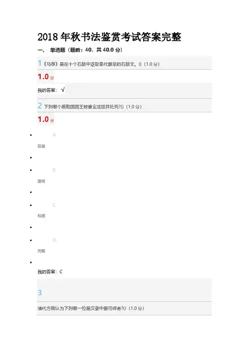 2018年12月书法鉴赏考试答案