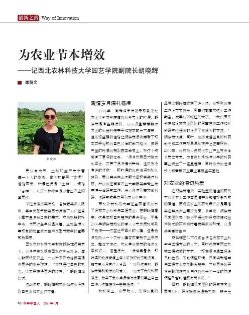 为农业节本增效——记西北农林科技大学园艺学院副院长胡晓辉