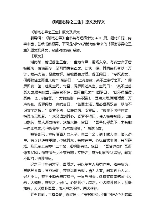 《聊斋志异之三生》原文及译文