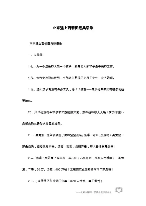 北京遇上西雅图经典语录