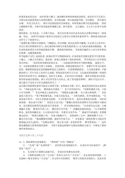 自叙帖译文