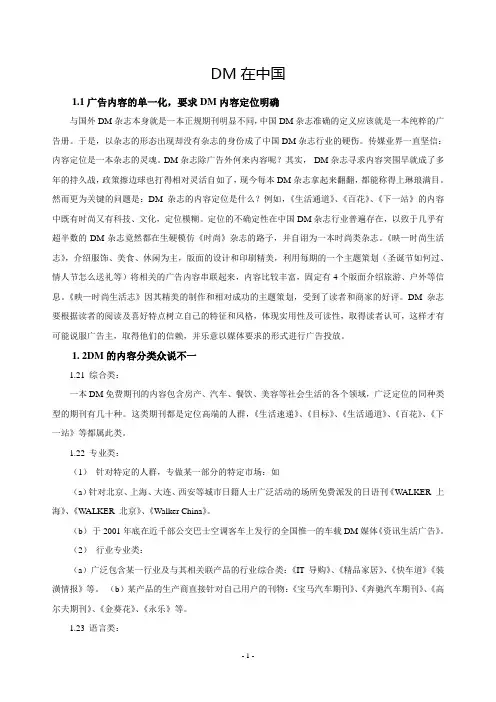 DM在中国