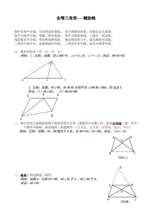 全等三角形辅助线方法总结