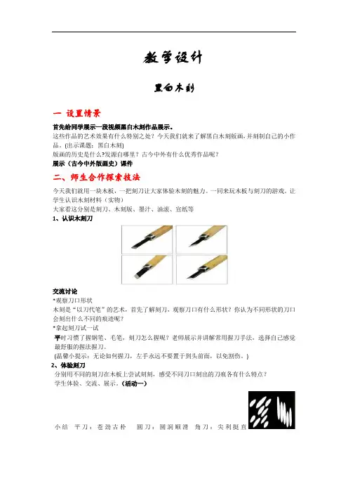 初中综合实践_黑白木刻教学设计学情分析教材分析课后反思