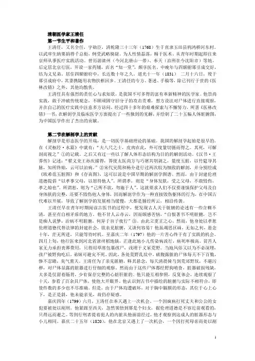 清朝医学家王清任
