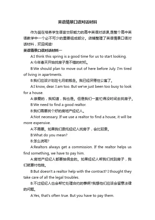 英语情景口语对话材料