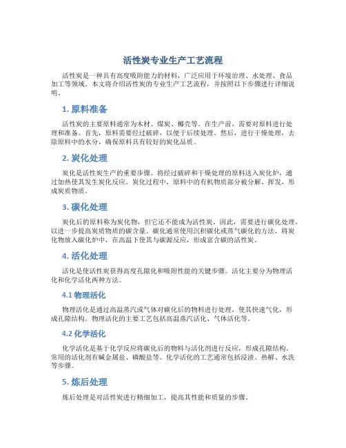 活性炭专业生产工艺流程