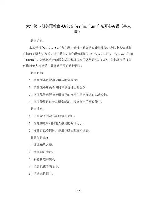 六年级下册英语教案-Unit 6 Feeling Fun 广东开心英语(粤人版)