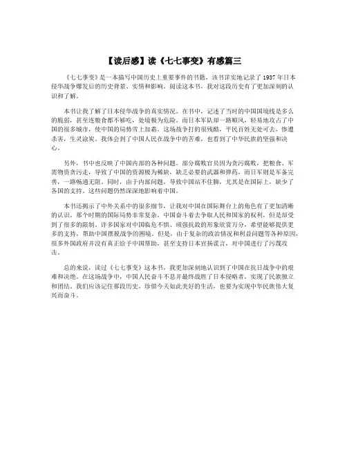 【读后感】读《七七事变》有感篇三