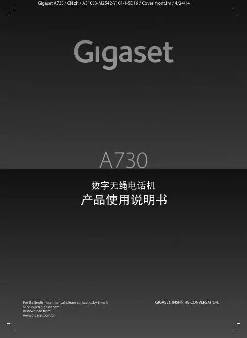 Gigaset A730 A530H  数字无绳电话机 产品使用说明书
