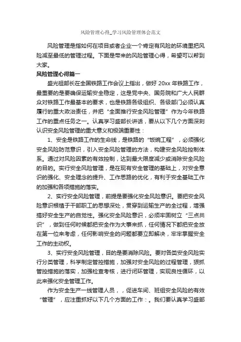 风险管理心得_学习风险管理体会范文_学习心得体会_