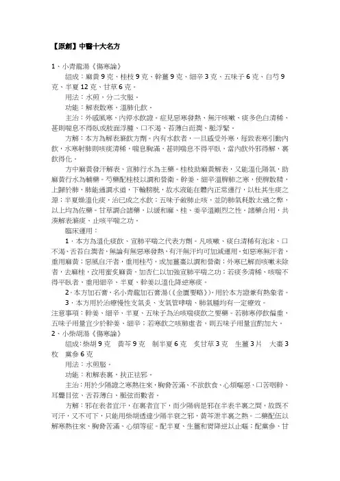 中医十大名方