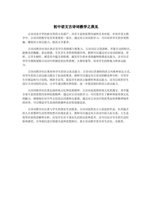 初中语文古诗词教学之我见